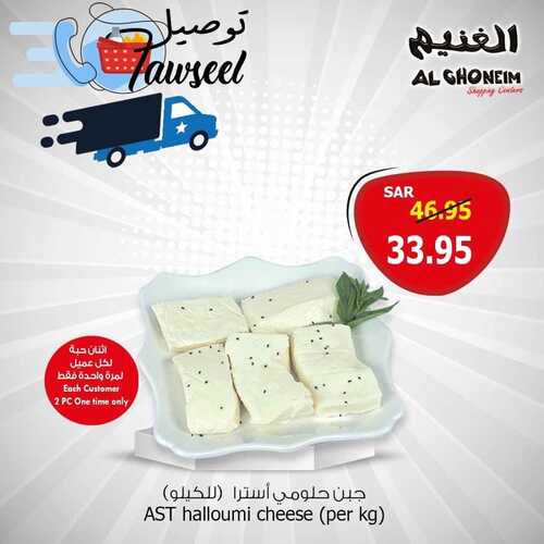 عروض الغنيم اليوم 26 ديسمبر 2023 الموافق 13 جمادى الآخر 1445 هـ عروض حصرية لتطبيق توصيل 3 عروض الغنيم