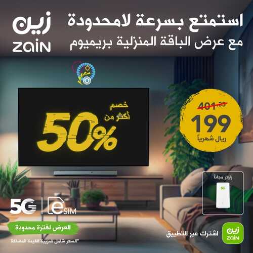 عروض زين للاتصالات اليوم 24 ديسمبر 2023 الموافق 11 جمادى الآخر 1445 البعيد صار أقرب 3 1162826568