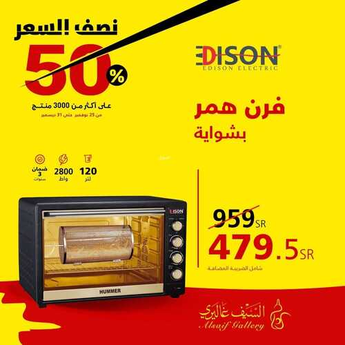 عروض السيف غاليري الأسبوعية 9/12/2023 الموافق 25/5/1445 تخفيضات حتى نصف السعر 50% 4 عروض السيف غاليري