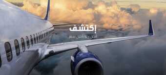 عروض طيران الإمارات 2023-2024 وفروا 50% أكثر عند الدفع باستخدام النقد + الأميال 1 12