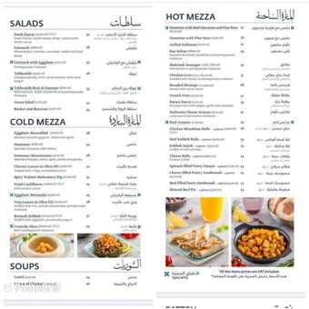 عروض مطعم برج الحمام 18-12-2023 الموافق 5-6-1445 أشهى الأطباق اللبنانية. 5 120261485 945889619242208 7232003816165532279 n