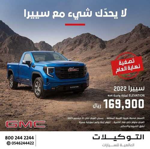 عروض التوكيلات العالمية للسيارات الرياض اليوم 16 ديسمبر 2023 الموافق 3 جمادى الثاني 1445 اختم العام مع سيارة الأحلام 6 عروض التوكيلات العالمية