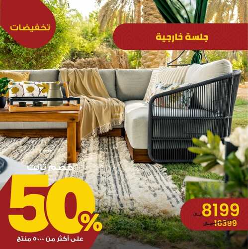 عروض معارض نايس اليوم 23 ديسمبر 2023 الموافق 10 جمادى الآخر 1445 عروض نهاية العام 5 1238049515