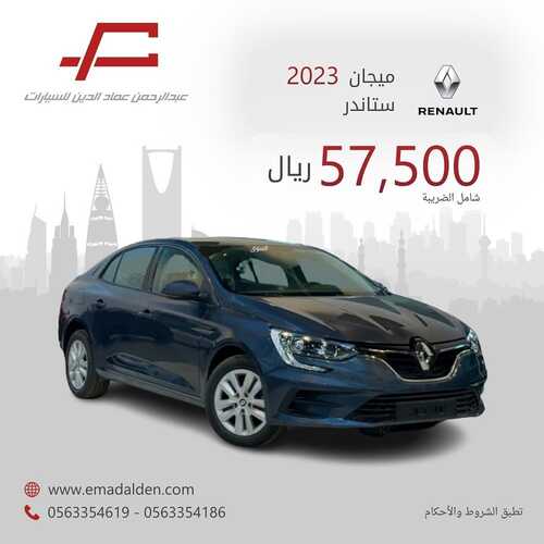 عروض عبد الرحمن عماد للسيارات الرياض اليوم 23 ديسمبر 2023 الموافق 10 جمادى الثاني 1445 عروض نهاية العام 5 عروض عبد الرحمن عماد