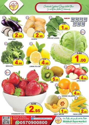 عروض مكة هايبر (الرياض) اليوم 3-12-2023 الموافق 19-5-1445 - JINGLING OFFER 9 عروض مكة