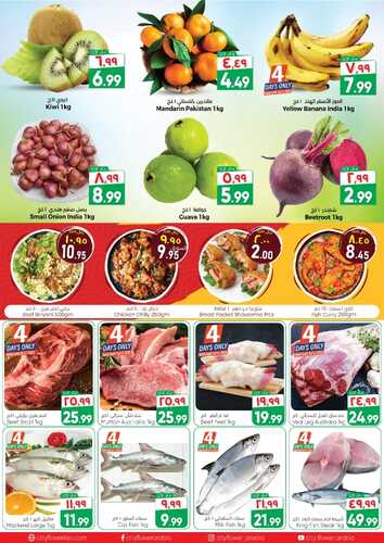 عروض سيتي فلور الجبيل الأسبوعية 14/12/2023 الموافق 30/5/1445 - Season of Savings 6 عروض سيتي فلور