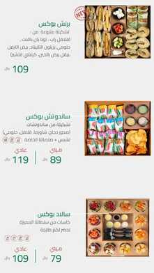 عروض ومنيو مطعم سالدوتش 17-12-2023 الموافق 4-5-1445 عالم من السلطات والساندوتشات الطازجة. 16 13 9