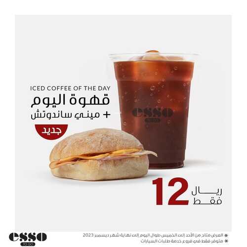 عروض إيسو كوفي