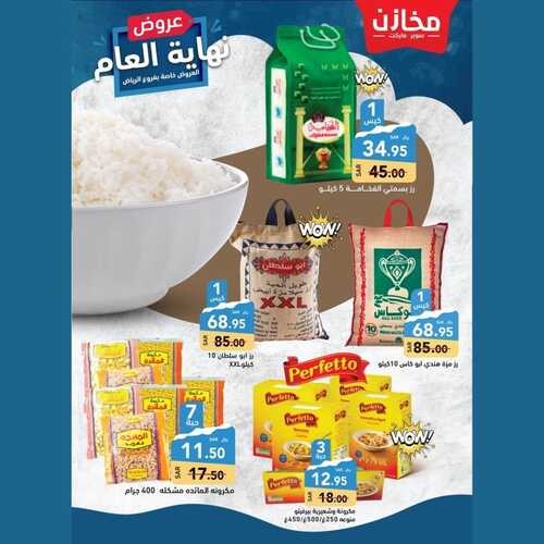 عروض مخازن سوبر