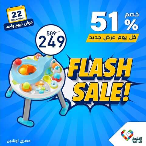 عروض صيدلية النهدي اليوم الجمعة 22/12/2023 الموافق 9/6/1445 عرض ليوم واحد فقط 8 ع