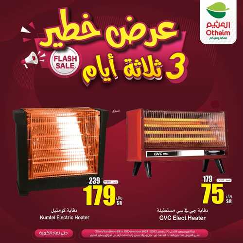 عروض العثيم الويكند ليوم الخميس 28/12/2023 وحتى 30/12/2023 عرض خطير ل 3 أيام 3 1386870905