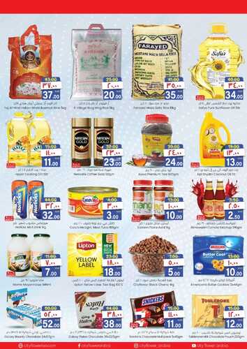 عروض سيتي فلور الجبيل الأسبوعية 14/12/2023 الموافق 30/5/1445 - Season of Savings 7 عروض سيتي فلور