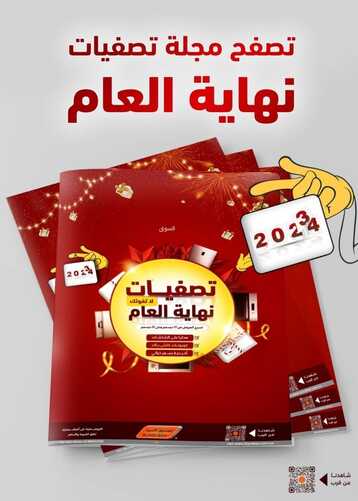عروض الصندوق الأسود الأسبوعية 20 ديسمبر 2023 الموافق 7 جمادى الآخر 1445 هـ تصفيات نهاية العام 2 عروض الصندوق الأسود