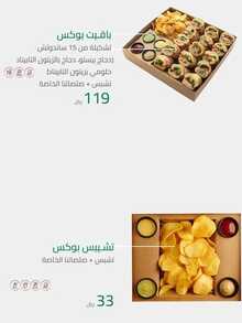 عروض ومنيو مطعم سالدوتش 17-12-2023 الموافق 4-5-1445 عالم من السلطات والساندوتشات الطازجة. 17 14 18