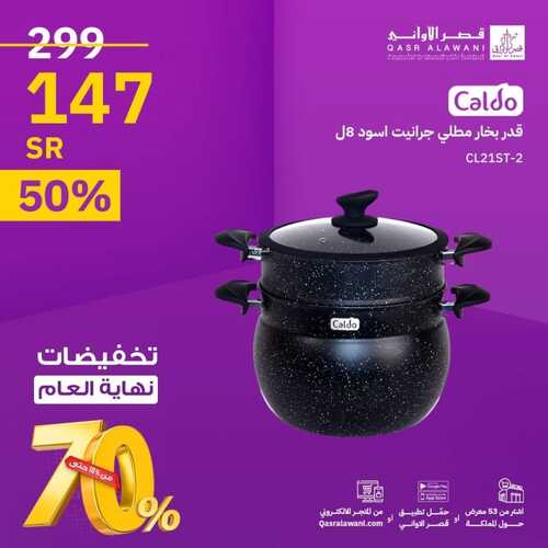 عروض قصر الاواني اليوم 9 ديسمبر 2023 الموافق 25 جمادى الأول 1445 هـ تخفيضات نهاية العام 2 عروض قصر الاواني