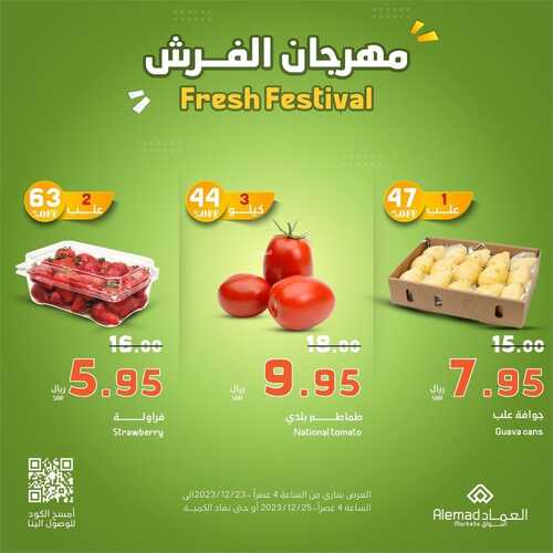 عروض أسواق العماد جدة اليوم 24 ديسمبر 2023 الموافق 11 جمادى الآخر 1445 هـ مهرجان فرش 6 1431658149