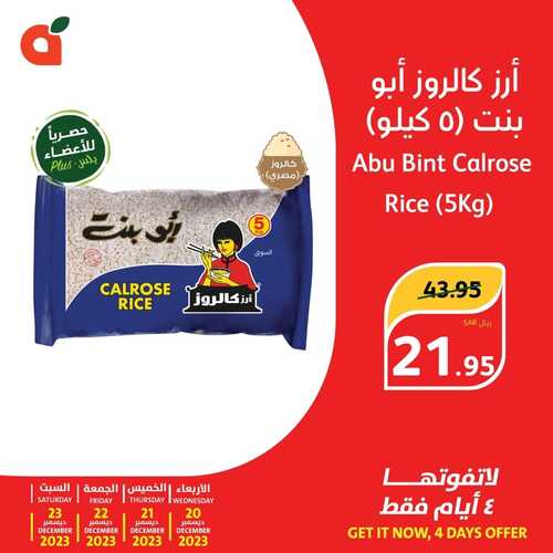 عروض بنده الأربعاء 20,12,2023 الموافق 7,6,1445 مجلة بنده الأسبوعية عشرة عمر & عروض 4 أيام 2 1466330118
