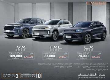عروض سنابل السيارات الحديثة الرياض اليوم 11 ديسمبر 2023 الموافق 27 جمادى الأولى 1445 فخامة الاختيار 2 كذلك عروض سنابل السيارات الحديثة