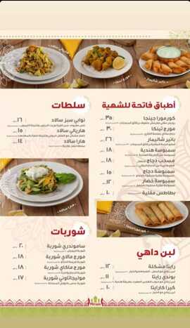 عروض ومنيو مطعم ميراج الهندي الفروع - الأسعار - الوجبات الرئيسية لـِ عام 2023 6 15