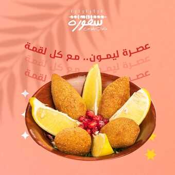 عروض مطعم شقورة جدة اليوم 3 ديسمبر 2023 الموافق 19 جمادى الأولى 1445 لقمة هنية تكفي مية 6 1511516637
