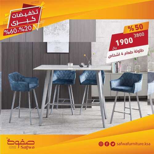 عروض صفوة للمفروشات جدة اليوم 22 ديسمبر 2023 الموافق 9 جمادى الثاني 1445 تخفيضات نهاية العام 4 كذلك من عروض