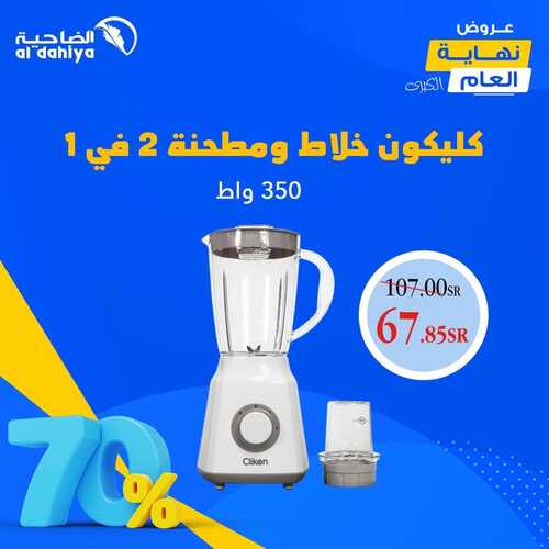 عروض أسواق الضاحية الأسبوعية 27 ديسمبر 2023 الموافق 14 جمادى الآخر 1445 هـ عروض نهاية العام 4 عروض أسواق الضاحية