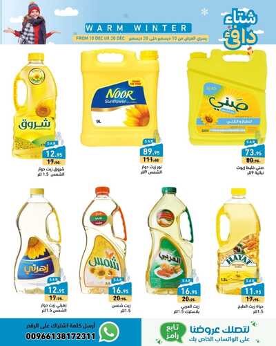 عروض رامز تبوك الأسبوعية 10-12-2023 الموافق 26-5-1445 - Warm Winter 6 عروض رامز