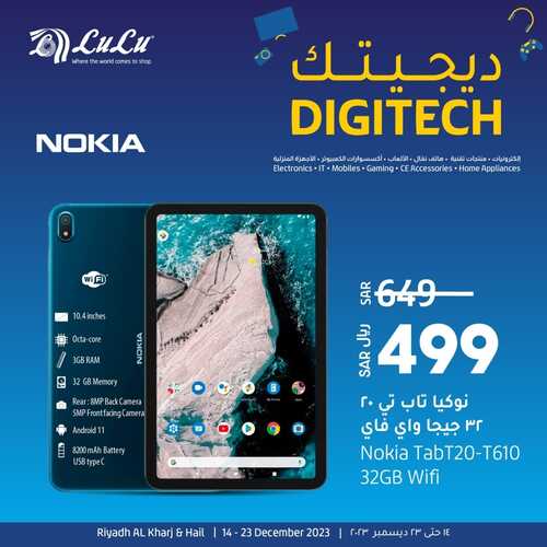 عروض الجوالات اليوم من لولو الرياض اليوم 21 ديسمبر 2023 الموافق 8 جمادى الثاني 1445 عروض كبيرة 6 1573948489