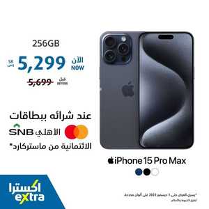 عروض الجوالات من اكسترا اليوم 1 ديسمبر 2023 الموافق 17 جمادى الأول 1445 عروض الجمعة البيضاء 6 1619243558