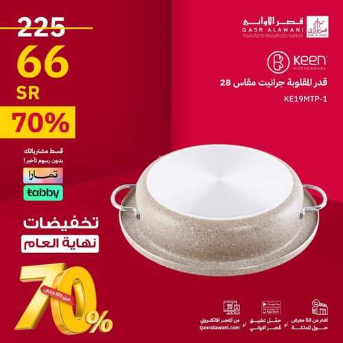 عروض قصر الاواني اليوم 25 ديسمبر 2023 الموافق 12 جمادى الآخر 1445 هـ تخفيضات نهاية العام 5 عروض قصر الاواني