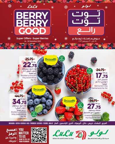 عروض لولو حائل اليوم 25/12/2023 الموافق 12/6/1445 مهرجان التوت الرائع 8 1666605282