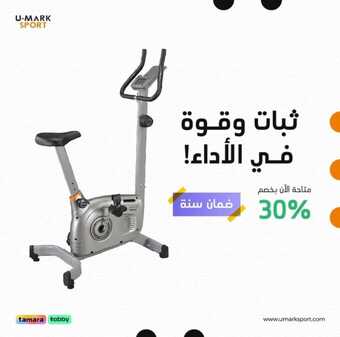 عروض يومارك للأجهزة الرياضية اليوم 1 ديسمبر 2023 خصم يصل حتى 30% 1 17 1