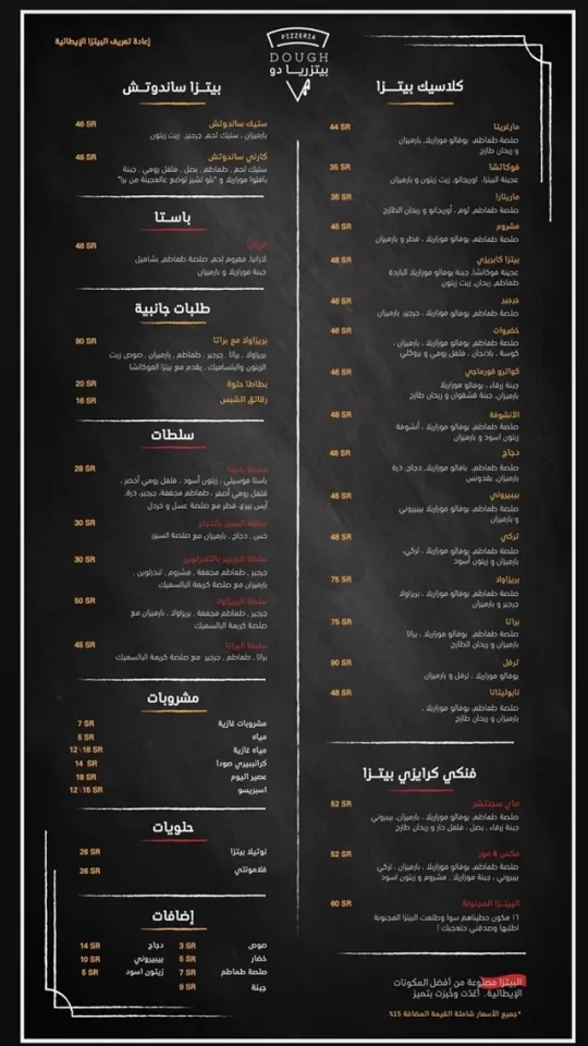 عروض ومنيو مطعم بيتزاريا دو الفروع - الأسعار - الوجبات الرئيسية لـِ عام 2023 4 17