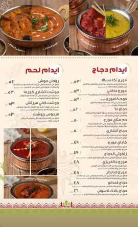 عروض ومنيو مطعم ميراج الهندي الفروع - الأسعار - الوجبات الرئيسية لـِ عام 2023 8 17