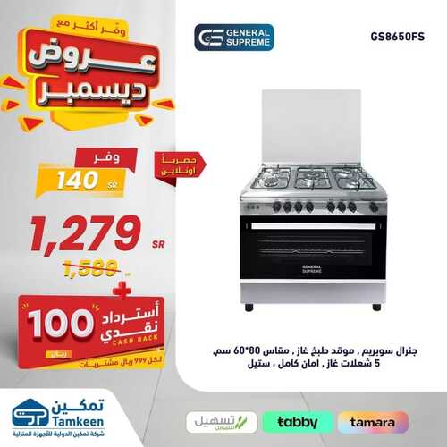 عروض تمكين اليوم 10 ديسمبر 2023 الموافق 26 جمادى الأول 1445 هـ وفر أكثر مع عروض ديسمبر 3 1701552050