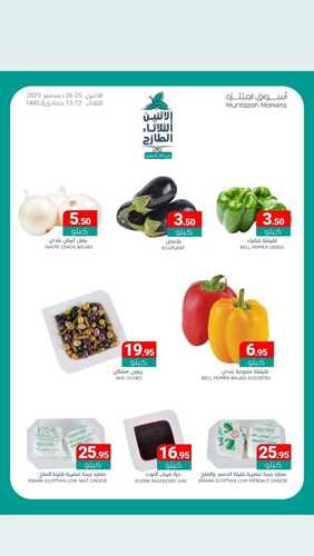 عروض أسواق المنتزه اليوم 25-12-2023 الموافق 12-6-1445 عروض الاثنين & الثلاثاء 7 1705570323