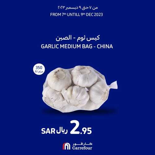 عروض كارفور السعودية اليوم 7/12/2023 الموافق 23/5/1445 عروض الويكند الطازج 5 1707846207