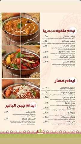 عروض ومنيو مطعم ميراج الهندي الفروع - الأسعار - الوجبات الرئيسية لـِ عام 2023 9 18