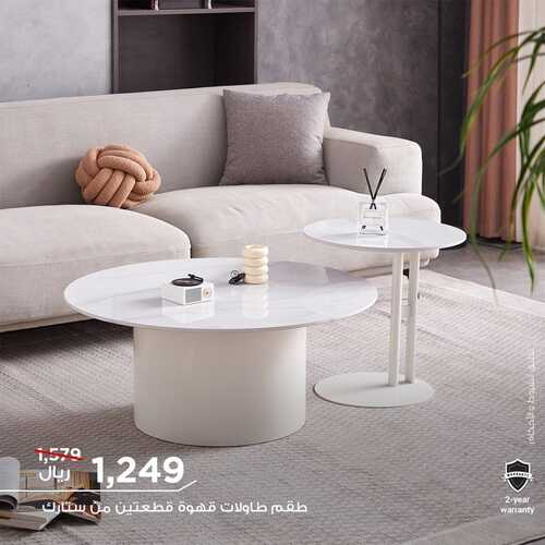 عروض هوم بوكس للمفروشات الرياض اليوم 24 ديسمبر 2023 الموافق 11 جمادى الثاني 1445 تخفيضات نهاية العام 2 عروض هوم بوكس