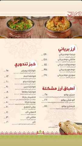 عروض ومنيو مطعم ميراج الهندي الفروع - الأسعار - الوجبات الرئيسية لـِ عام 2023 10 19
