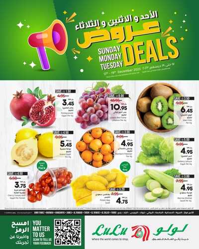 عروض لولو جدة اليوم 17.12.2023 الموافق 4.6.1445 عرض التسوق الطازج ل 3 أيام 6 1906093617