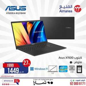 عروض اللابتوبات من المنيع اليوم 17 ديسمبر 2023 الموافق 4 جمادى الثاني 1445 عروض الشتاء 7 1911348640