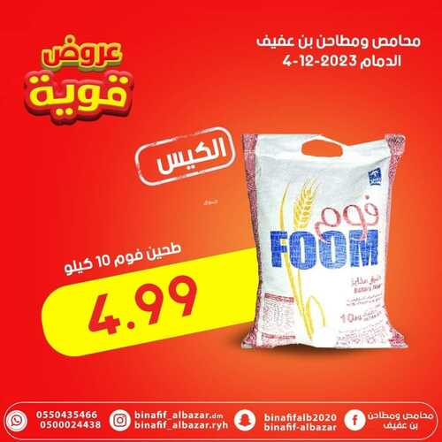 عروض بن عفيف الدمام اليوم 3 ديسمبر 2023 الموافق 19 جمادى الأول 1445 هـ عروض الإثنين 6 عروض بن عفيف