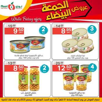 عروض نوري اليوم 1-12-2023 الموافق 17-5-1445 أقوى عروض الجمعة 10 عروض نوري