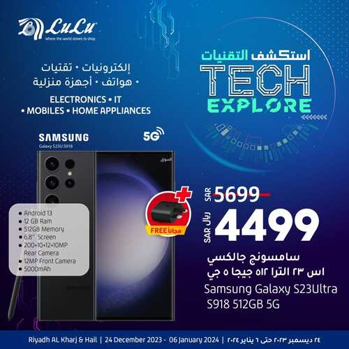عروض الجوالات الاثنين من لولو الرياض اليوم 25 ديسمبر 2023 الموافق 12 جمادى الثاني 1445 عروض تخفيضات نهاية العام 5 1963546762