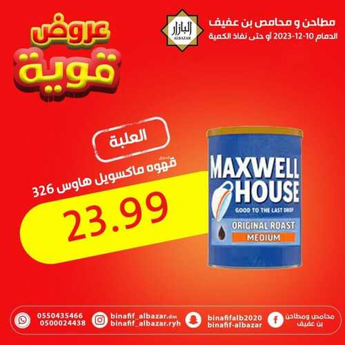 عروض بن عفيف الدمام اليوم 10 ديسمبر 2023 الموافق 26 جمادى الأول 1445 هـ عروووض قووووية 4 عروض بن عفيف