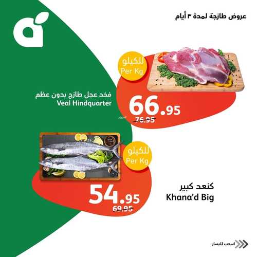 عروض بنده الطازج لثلاثة أيام 24-12-2023 وحتى 26-12-2023 & مجلة بنده الأسبوعية 5 1967198686