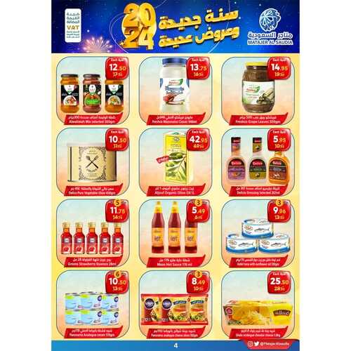 عروض متاجر السعودية