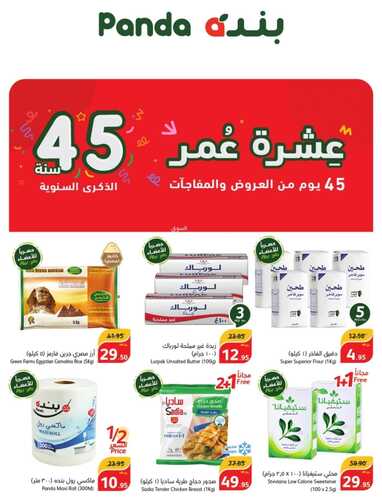 عروض بنده السبت 16-12-2023 الموافق 3-6-1445 عرض اليوم الواحد 4 197600145
