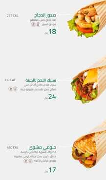 عروض ومنيو مطعم سالدوتش 17-12-2023 الموافق 4-5-1445 عالم من السلطات والساندوتشات الطازجة. 5 2 19 1
